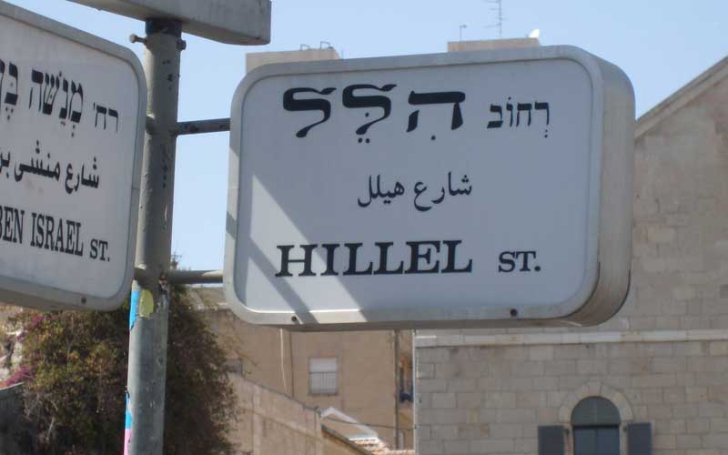Hillel Street, Jerusalem (SL275253), named after Rabbi Hillel. Image © Mike Joseph.